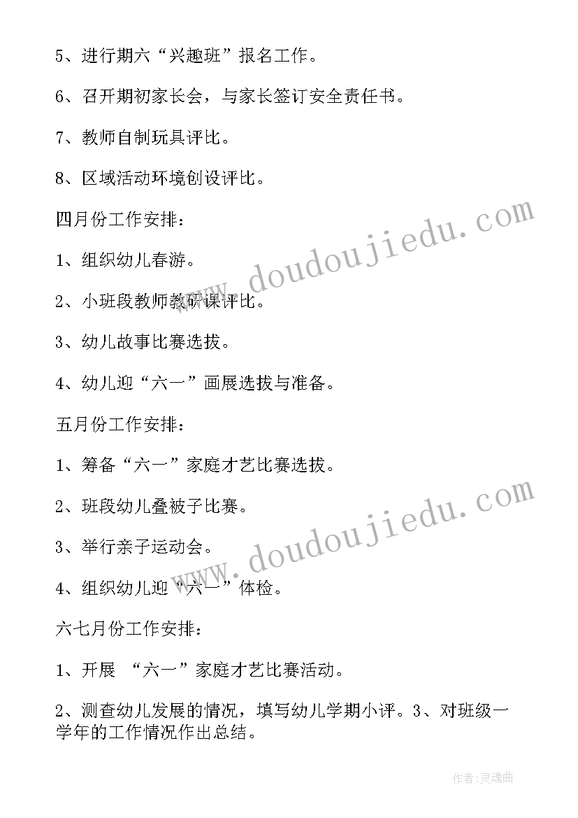 2023年幼儿园春季小班工作计划下学期 幼儿园小班春季班级工作计划(实用7篇)