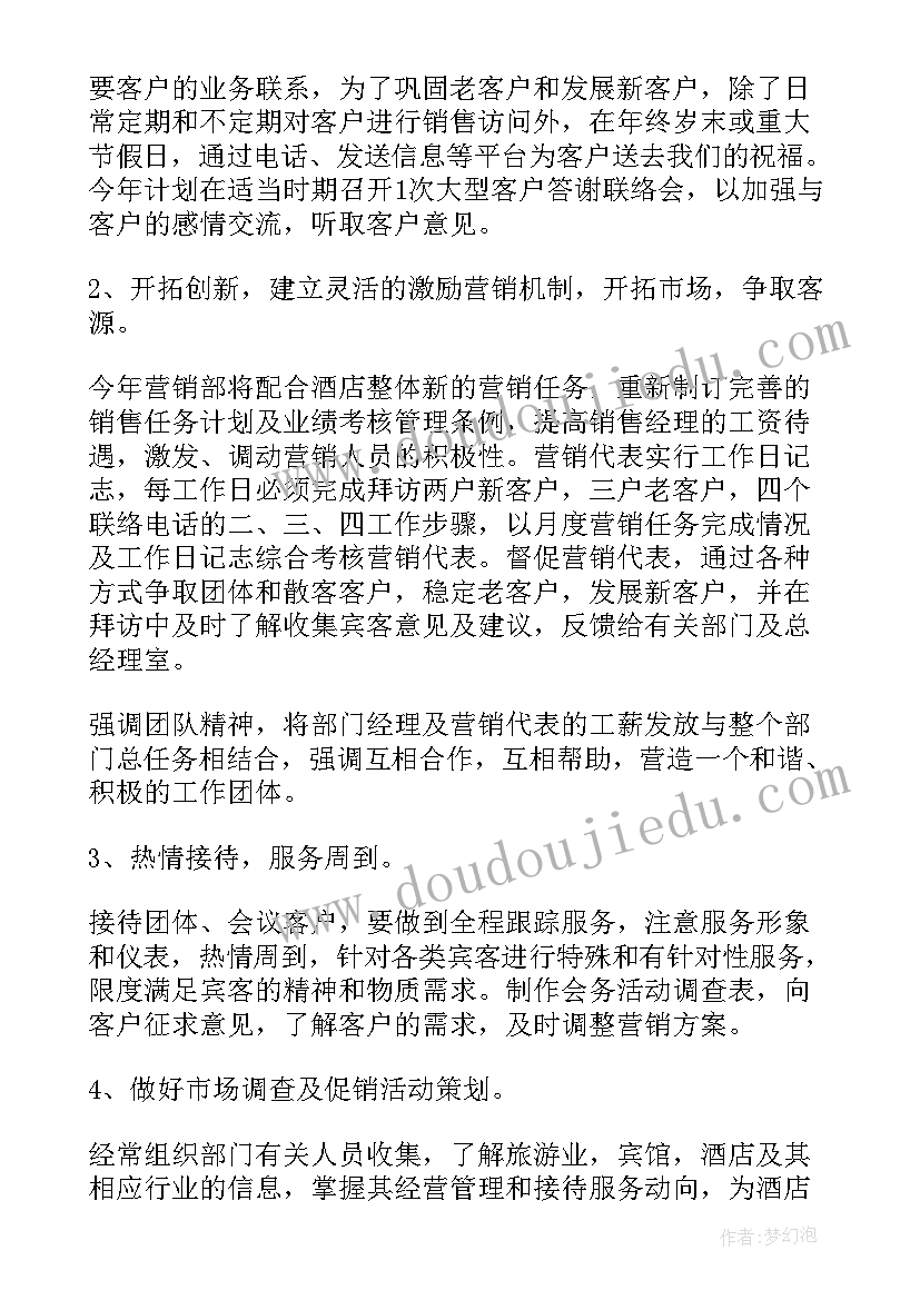 酒店晚班工作计划表格 酒店保安工作计划表(优质5篇)