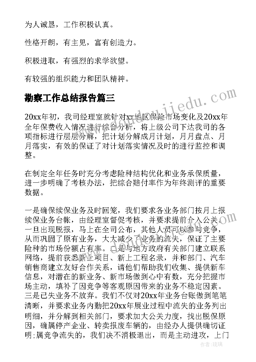 勘察工作总结报告(实用5篇)