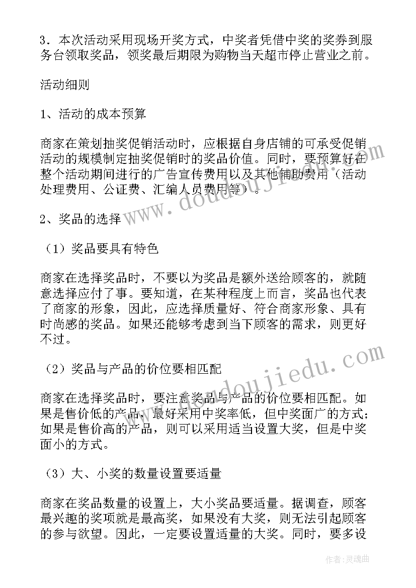 超市生鲜春节营销方案(优质5篇)