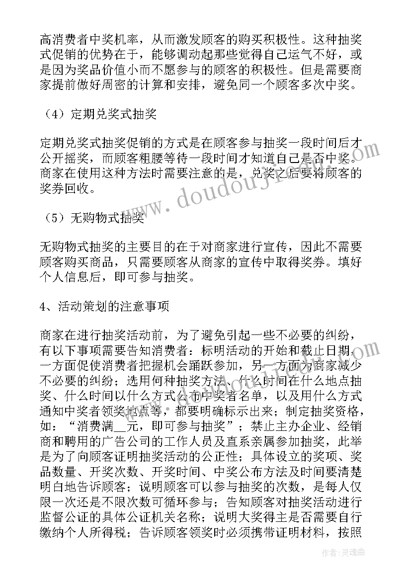 超市生鲜春节营销方案(优质5篇)