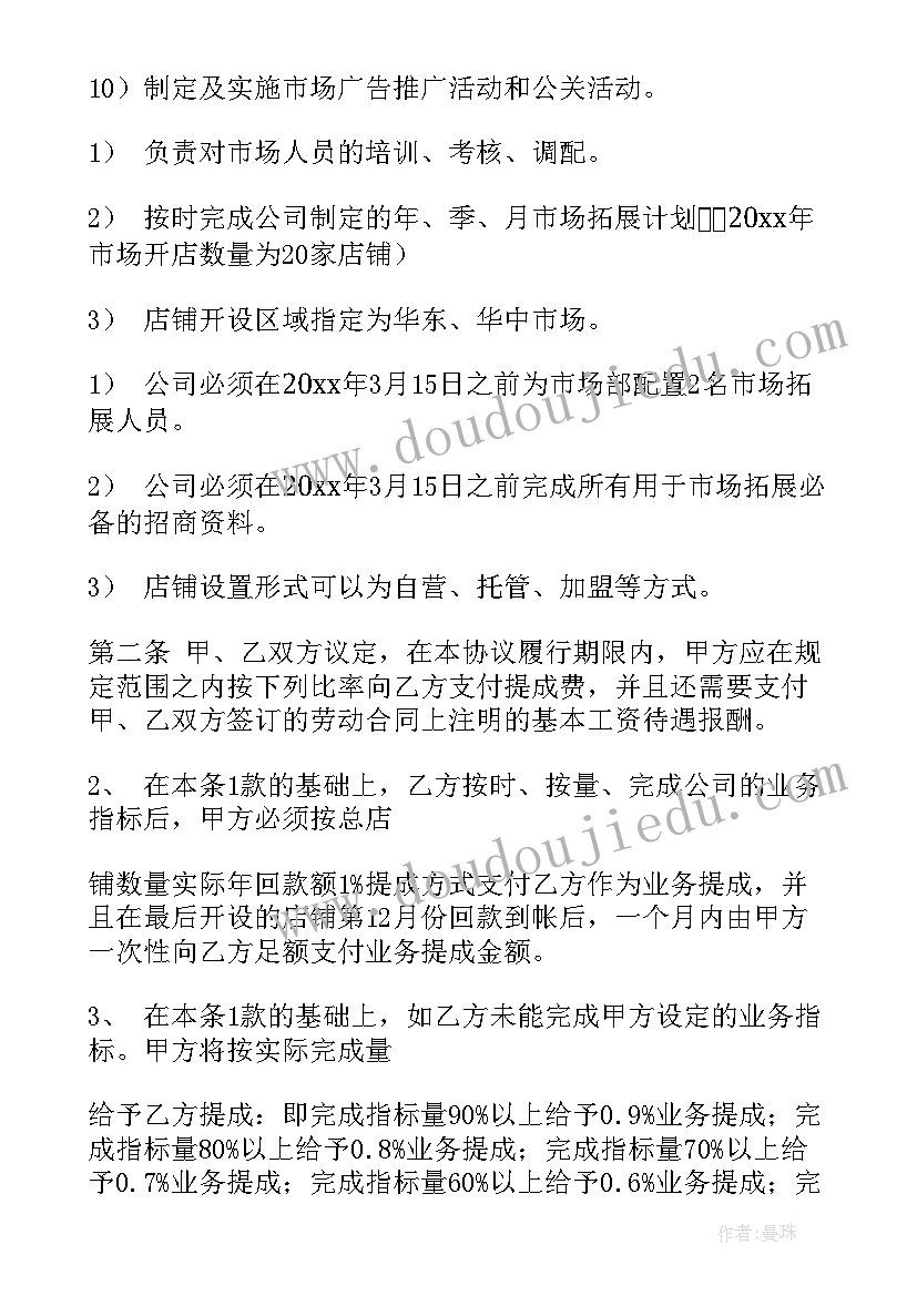 业务提成协议书(优秀5篇)