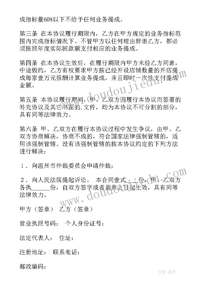 业务提成协议书(优秀5篇)