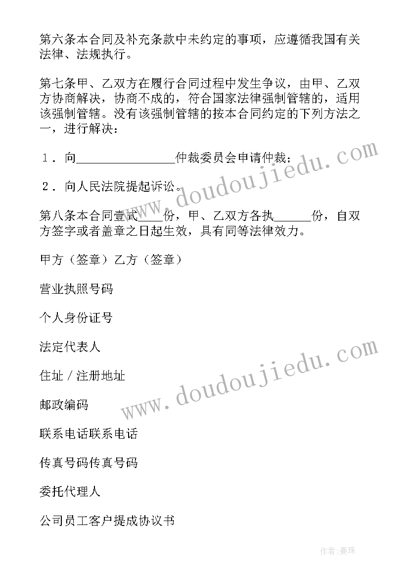 业务提成协议书(优秀5篇)