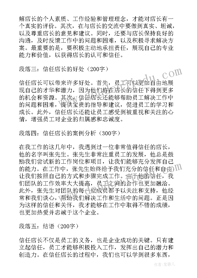 最新信任的力量心得体会 信任干部心得体会(大全10篇)