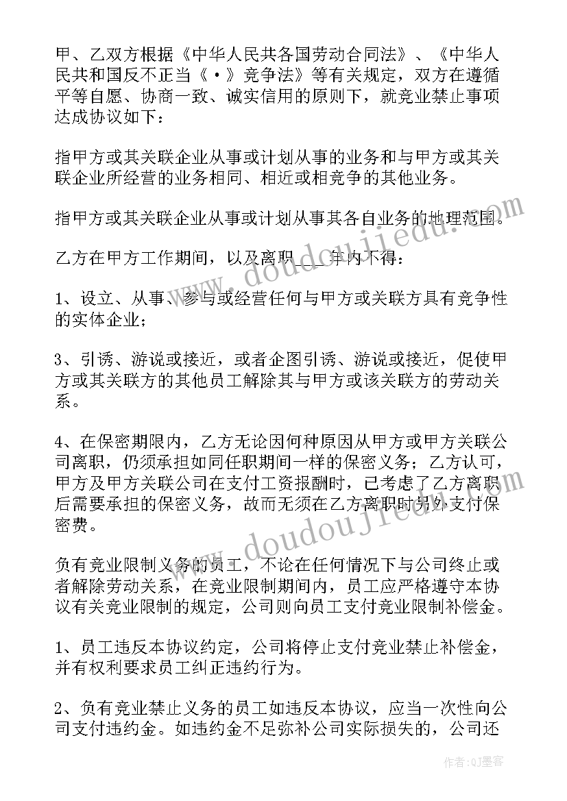 保密协议和竞业限制协议的违约金 保密与竞业限制协议(汇总5篇)