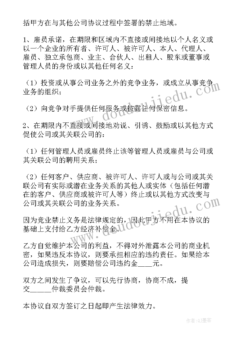 保密协议和竞业限制协议的违约金 保密与竞业限制协议(汇总5篇)