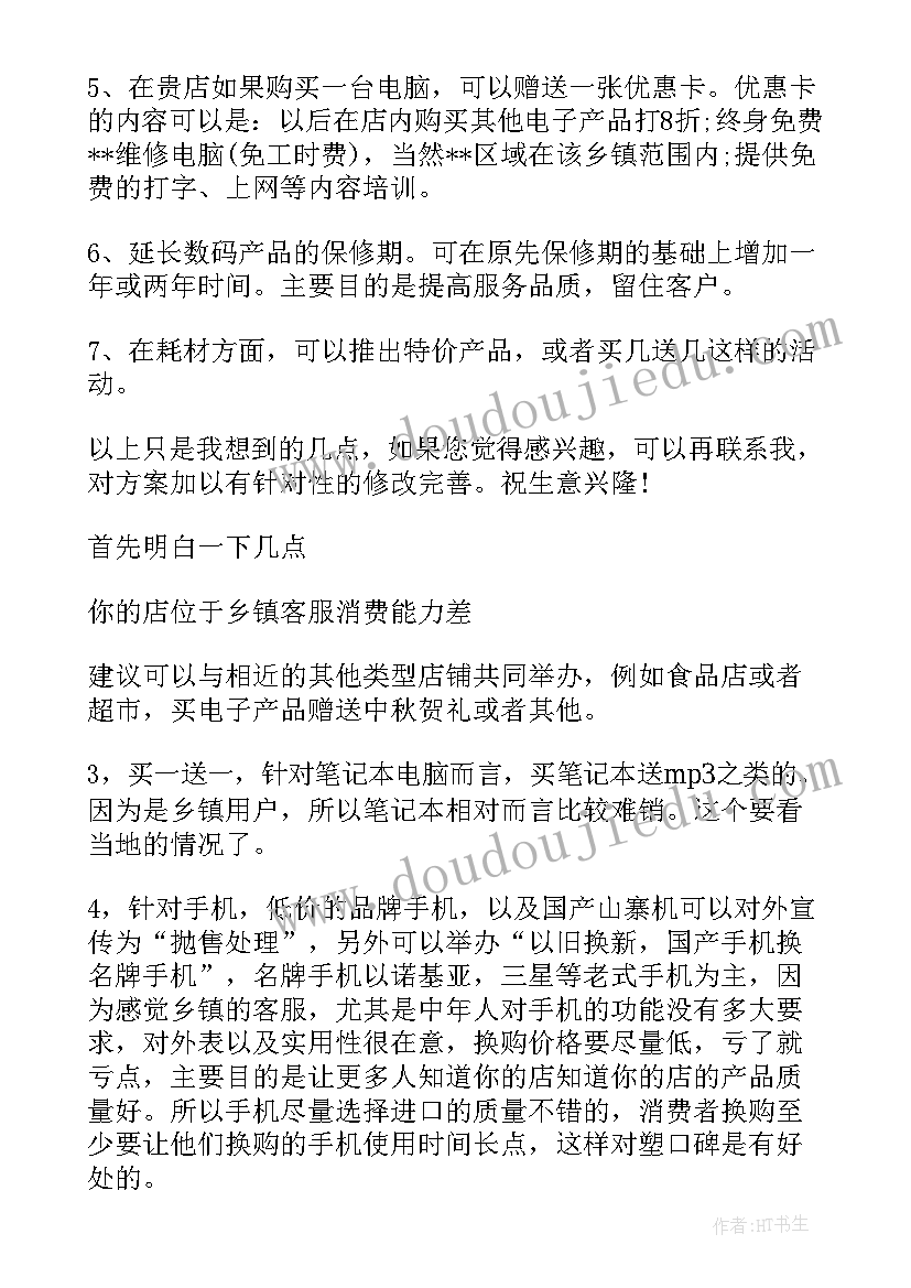 手机活动促销话术 手机促销活动方案(实用9篇)