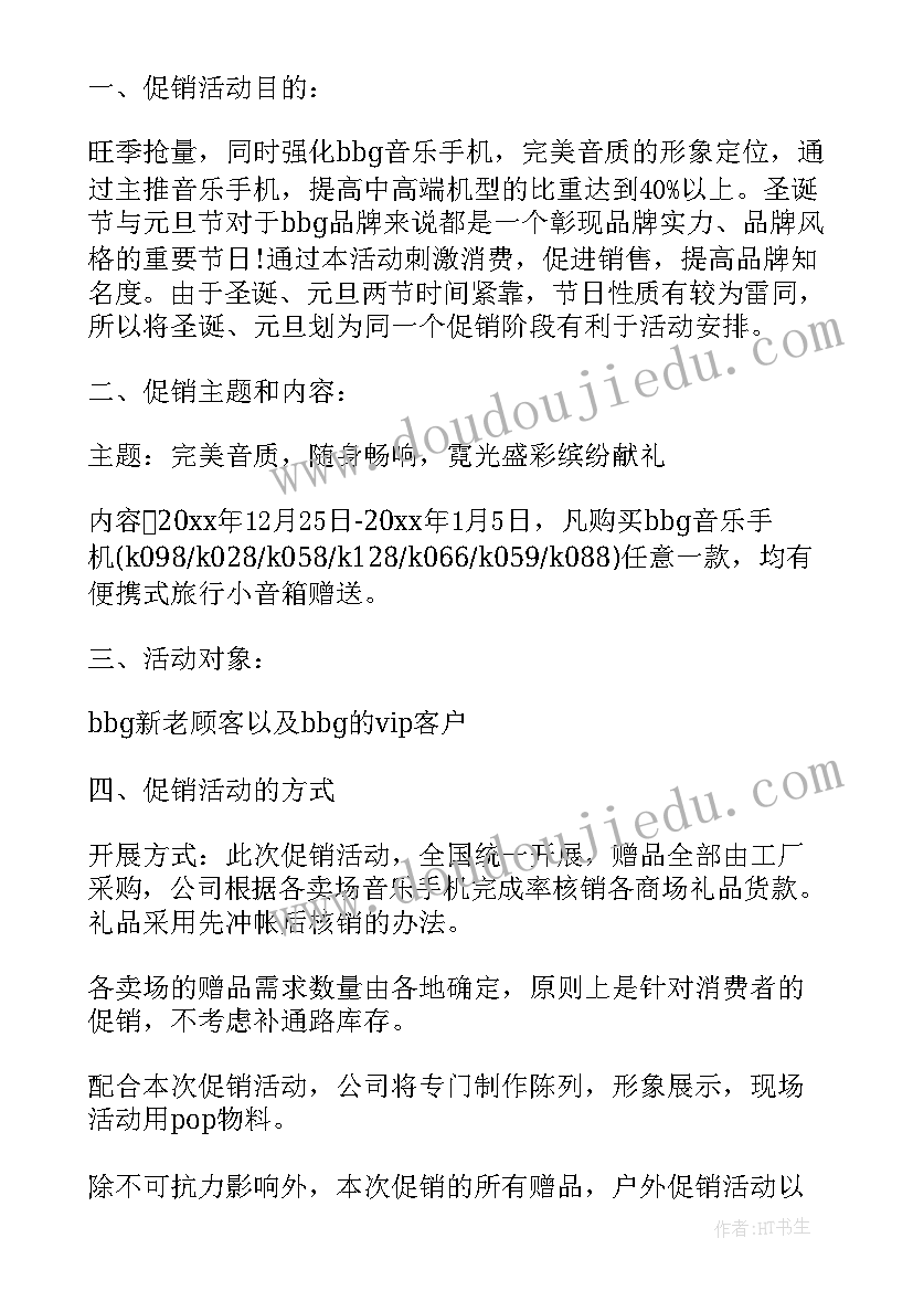 手机活动促销话术 手机促销活动方案(实用9篇)