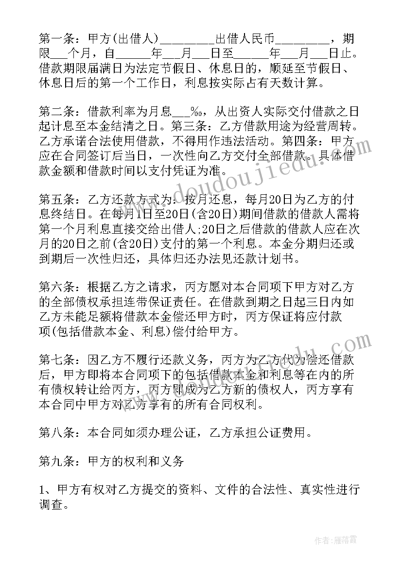 最新个人借款投资协议书 投资借款协议书(实用6篇)