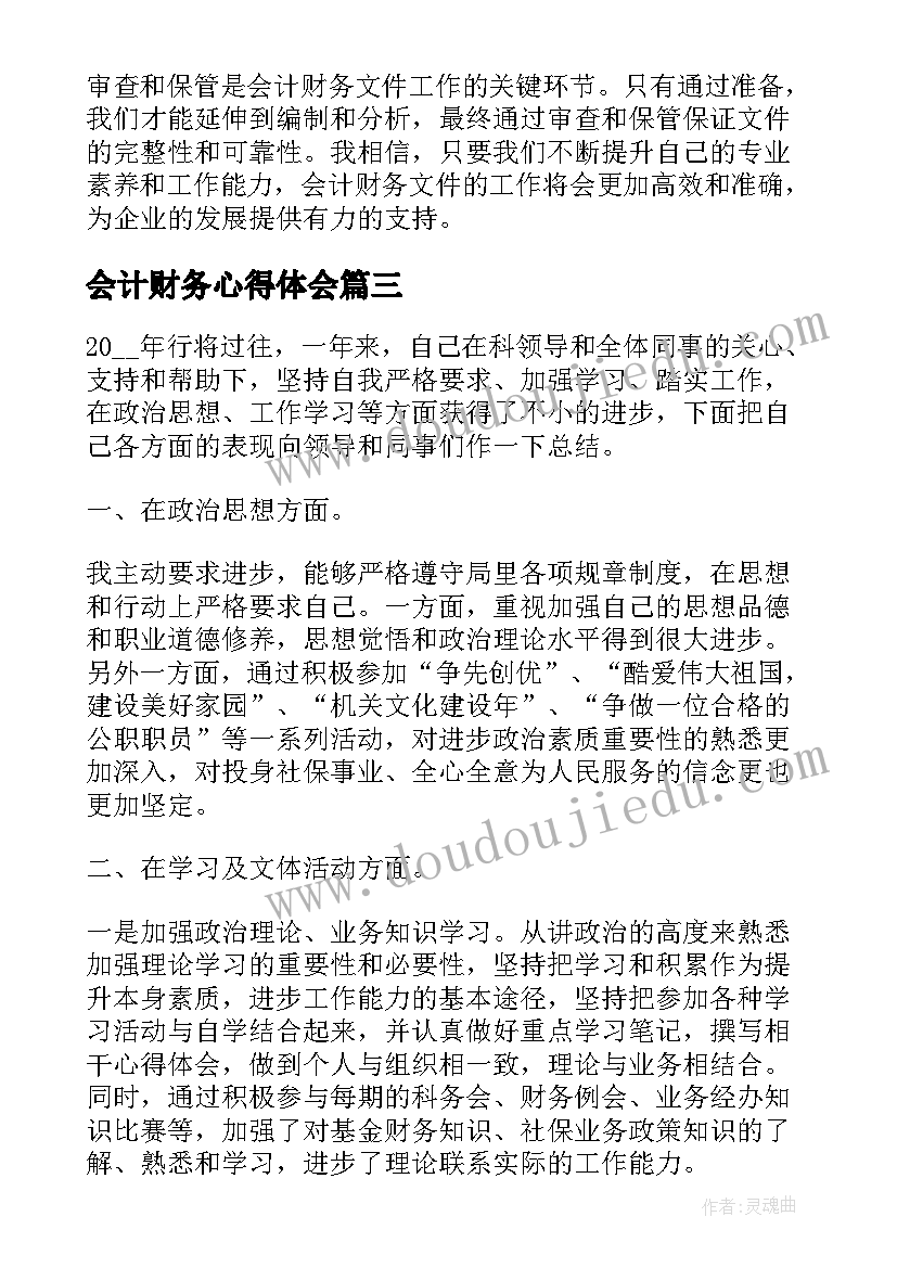 最新会计财务心得体会(优秀6篇)