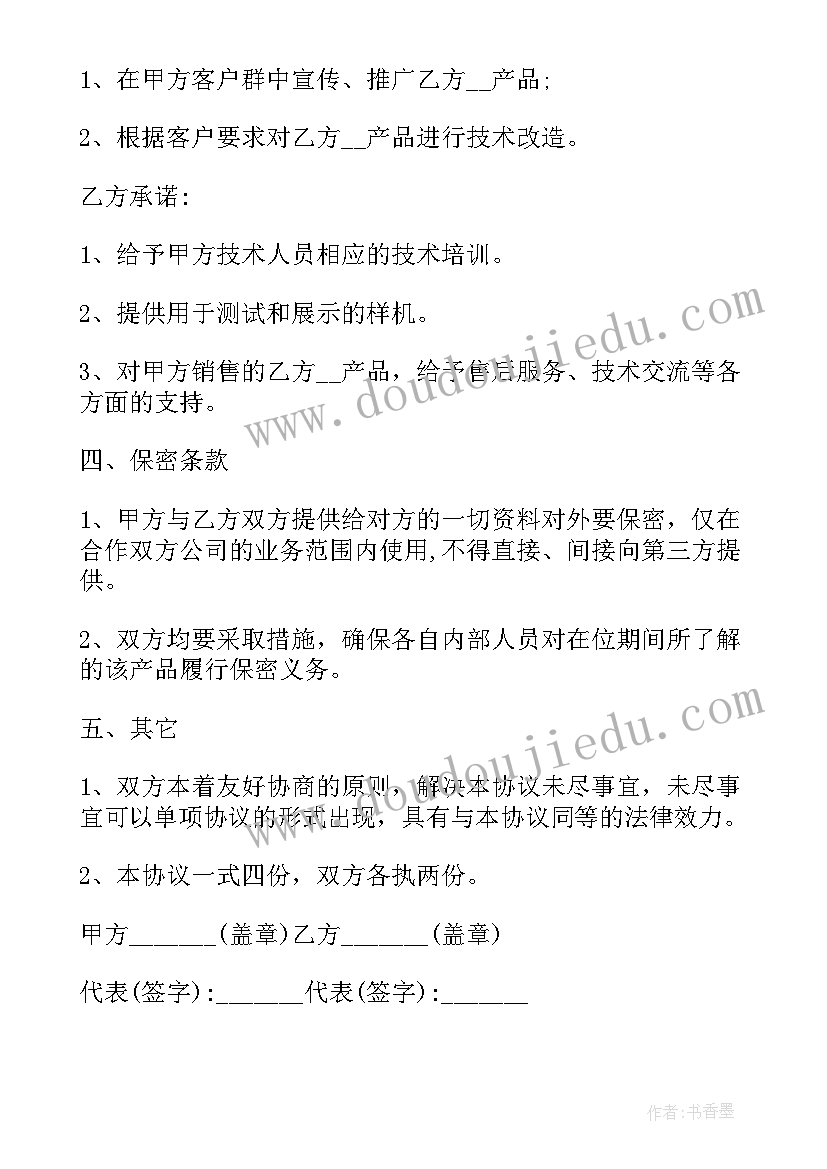 2023年产品推广合作协议合同 产品推广合作协议书(实用5篇)