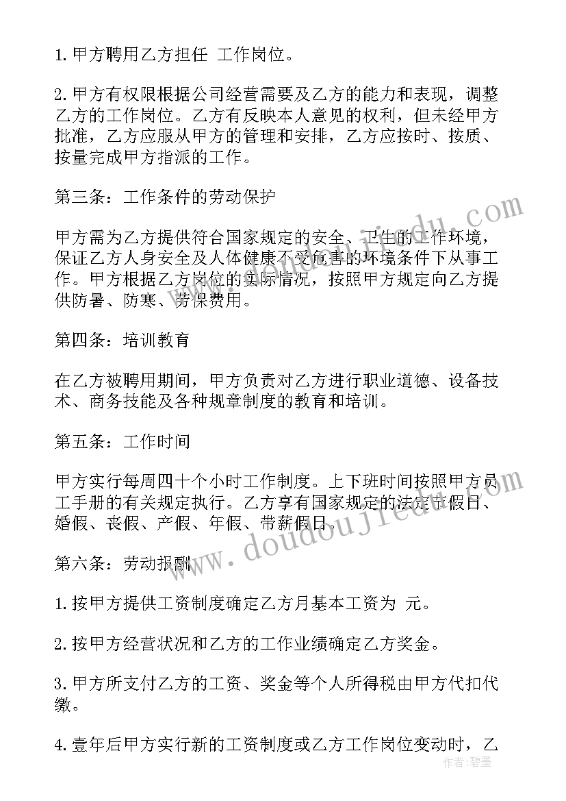 2023年软件行业分包合同 软件行业劳动合同(通用5篇)