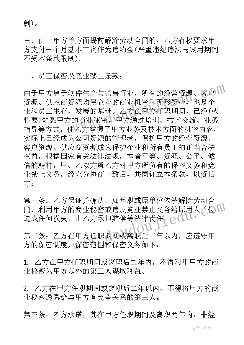 2023年软件行业分包合同 软件行业劳动合同(通用5篇)