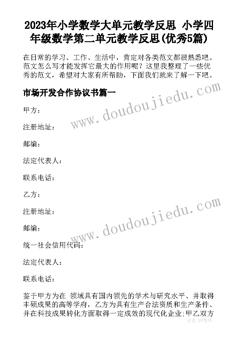 2023年小学数学大单元教学反思 小学四年级数学第二单元教学反思(优秀5篇)