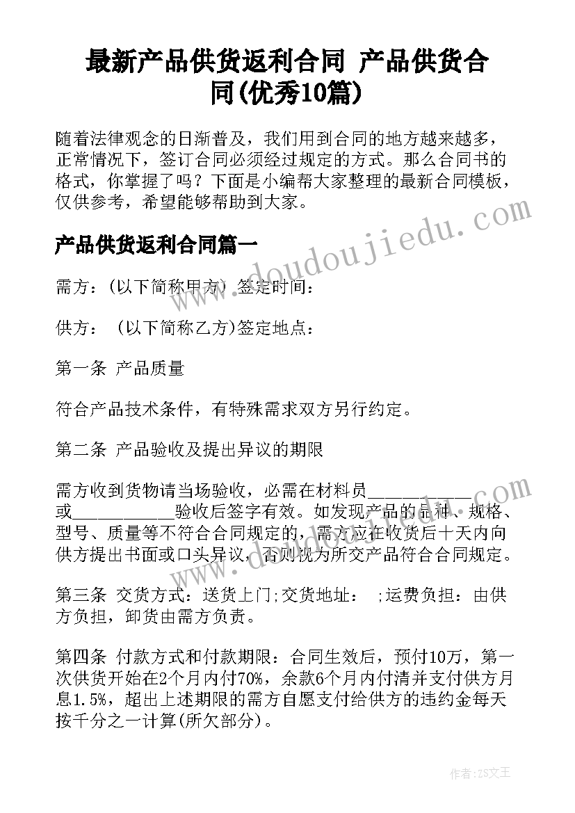 最新产品供货返利合同 产品供货合同(优秀10篇)