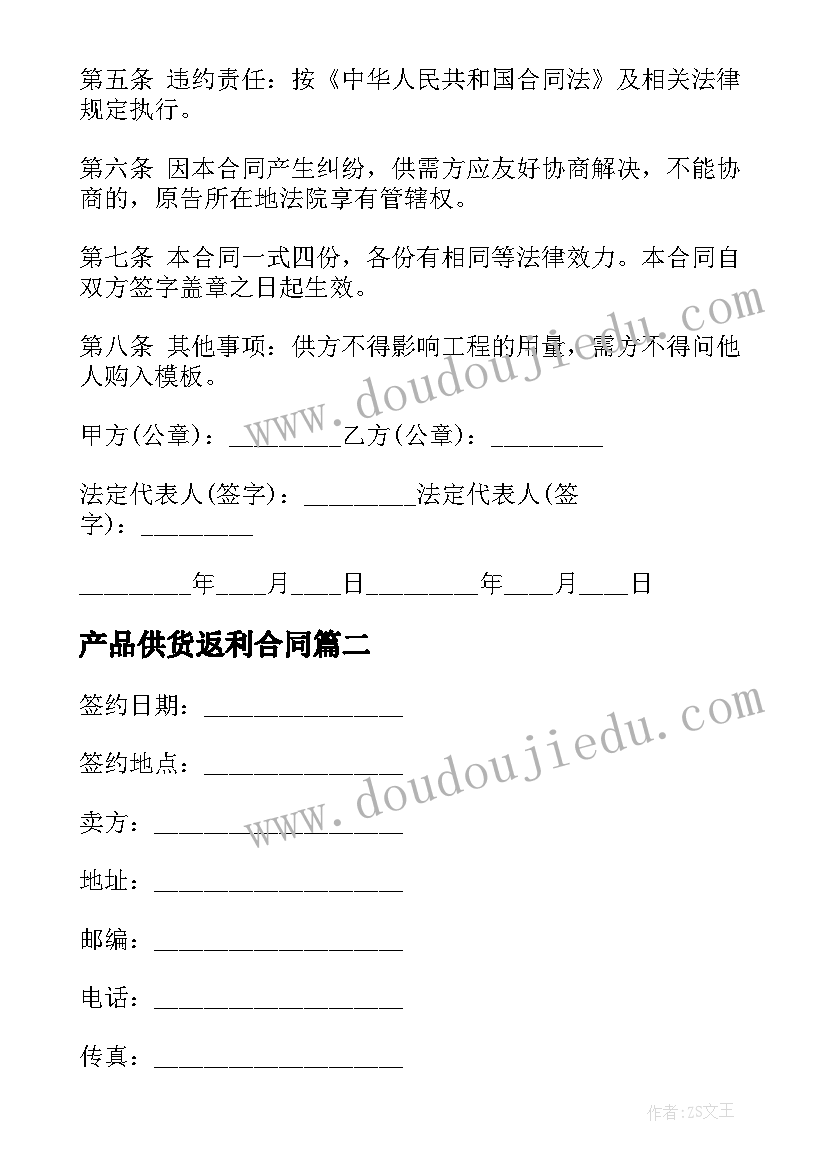 最新产品供货返利合同 产品供货合同(优秀10篇)