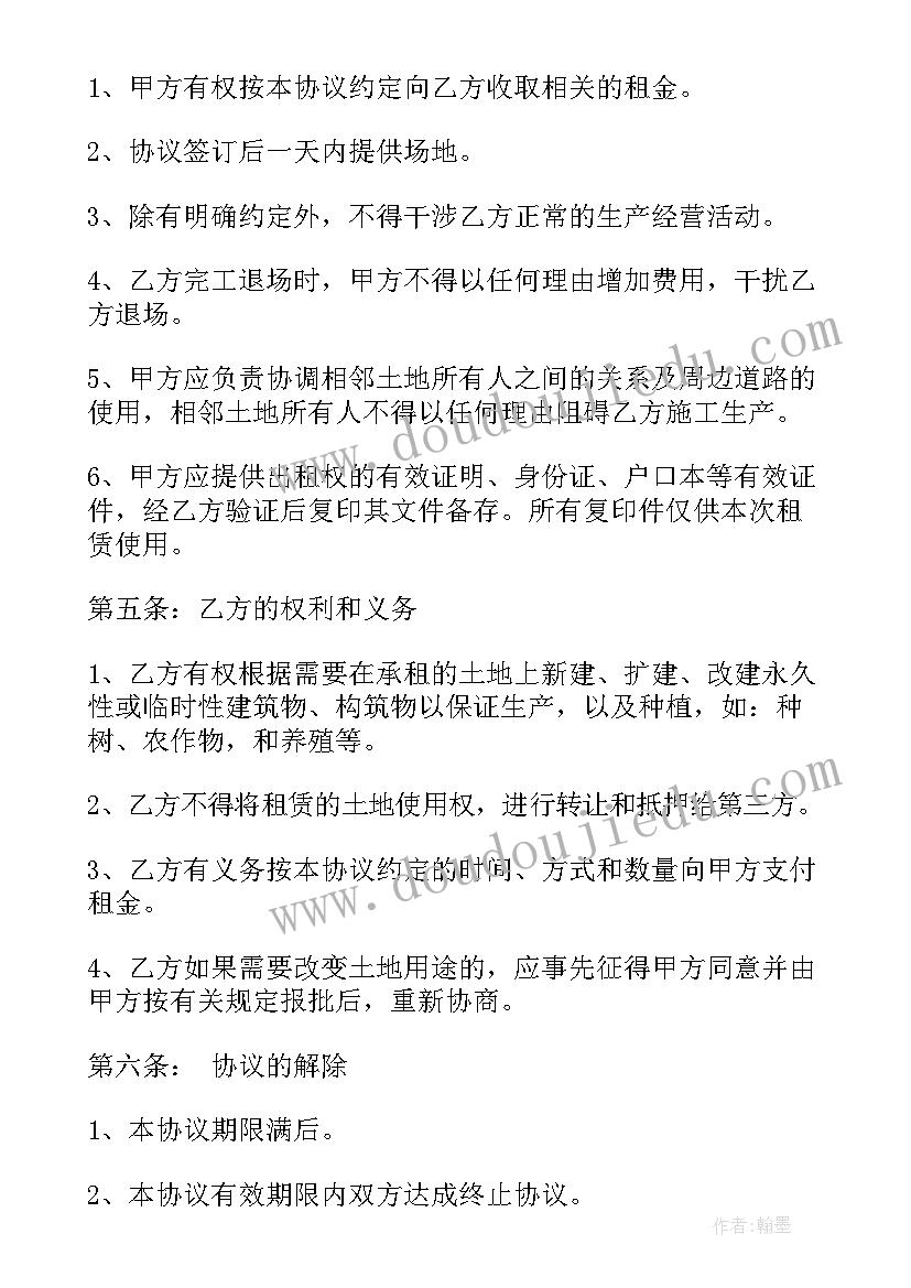 土地租赁协议(实用7篇)