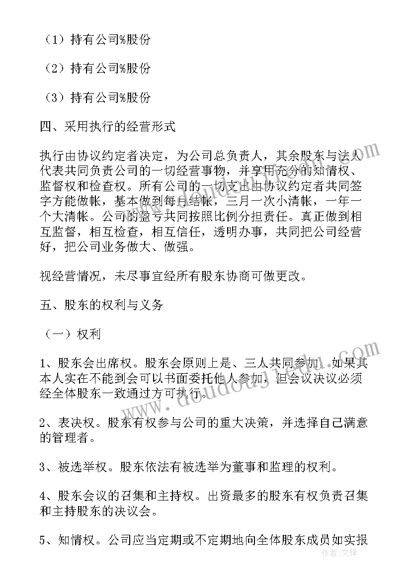 股份有限公司发起人协议书(汇总5篇)