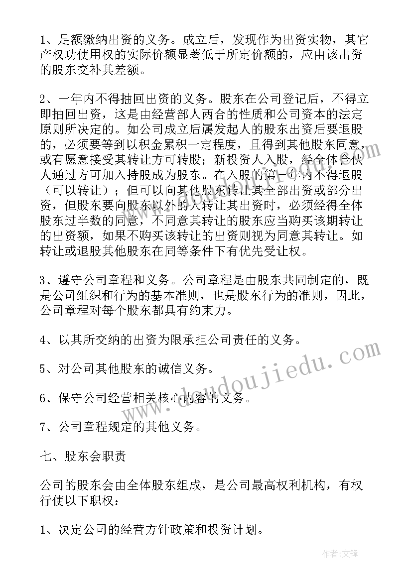 股份有限公司发起人协议书(汇总5篇)