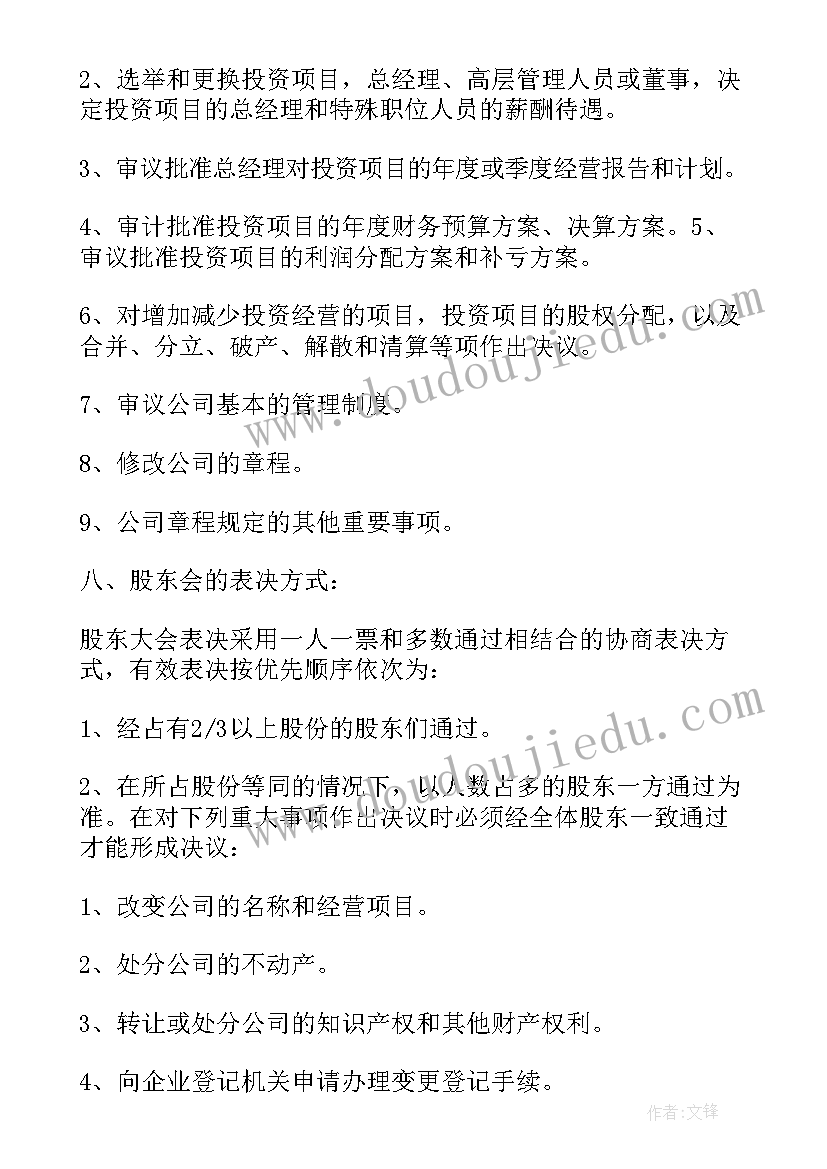 股份有限公司发起人协议书(汇总5篇)