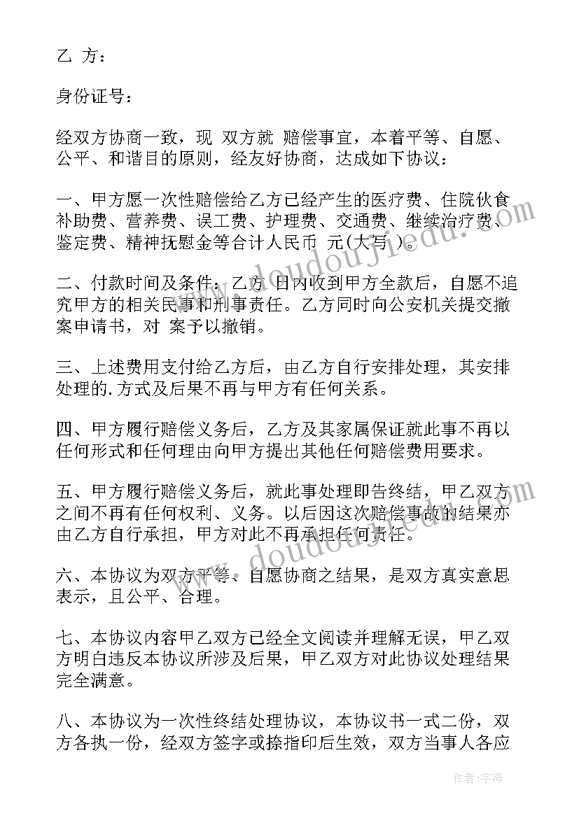 最新邻里协议书 邻里纠纷协议书(通用5篇)