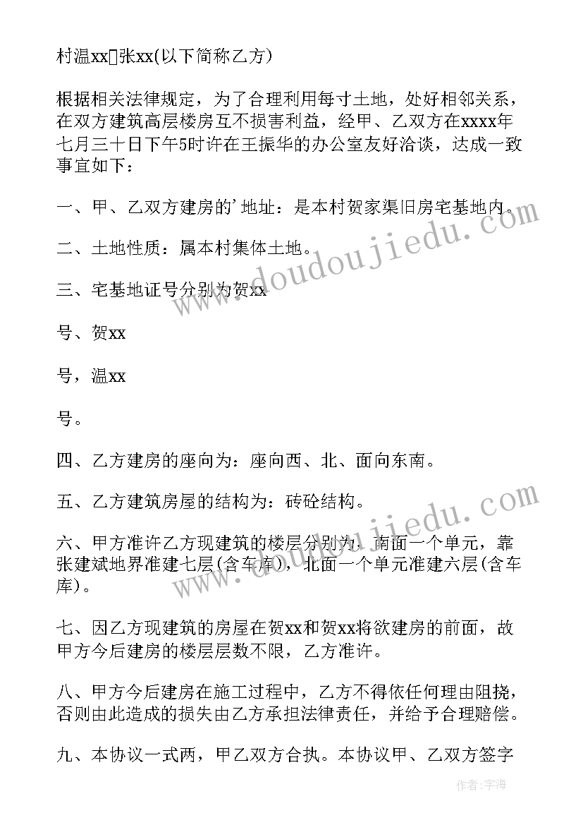 最新邻里协议书 邻里纠纷协议书(通用5篇)