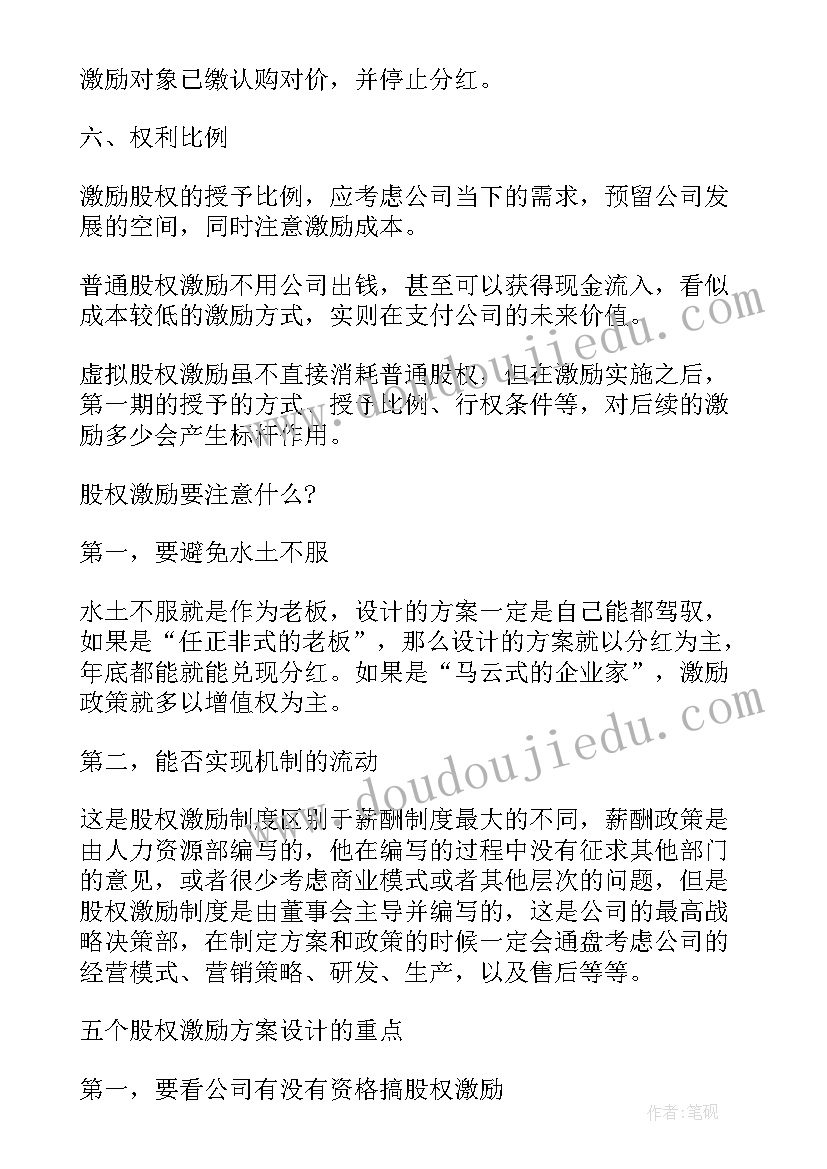 有限公司股权激励方案设计收费 股权激励方案设计(汇总5篇)