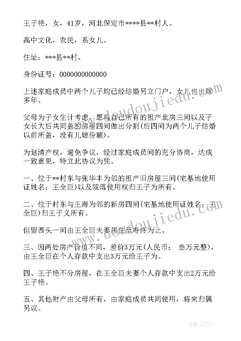 2023年农村兄弟分家协议书(实用5篇)