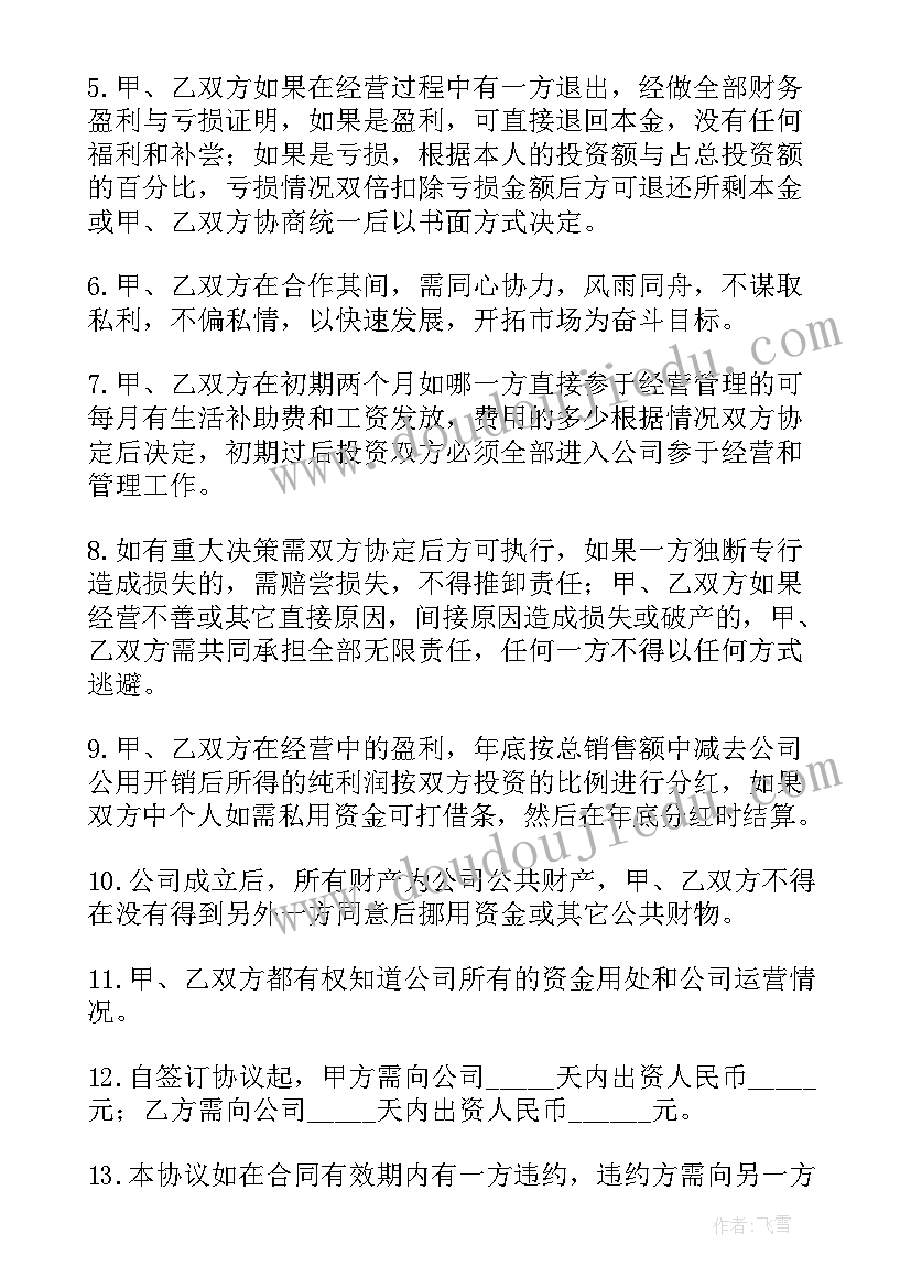 最新投资协议简单版(实用8篇)