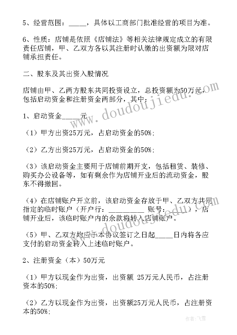 最新投资协议简单版(实用8篇)