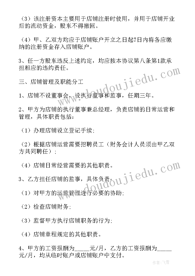 最新投资协议简单版(实用8篇)