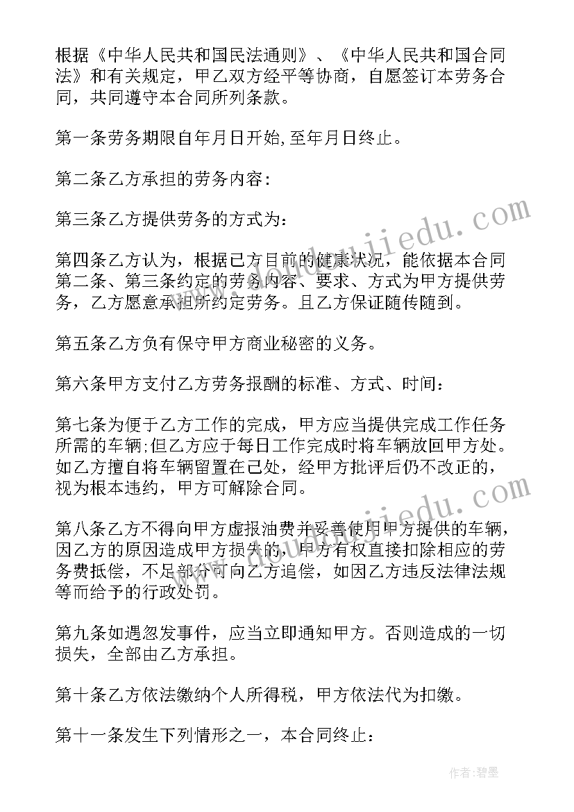 劳务公司外包服务人员 行政司机劳务合同(汇总6篇)