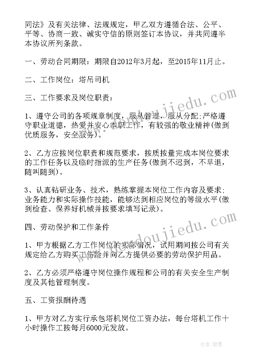 劳务公司外包服务人员 行政司机劳务合同(汇总6篇)