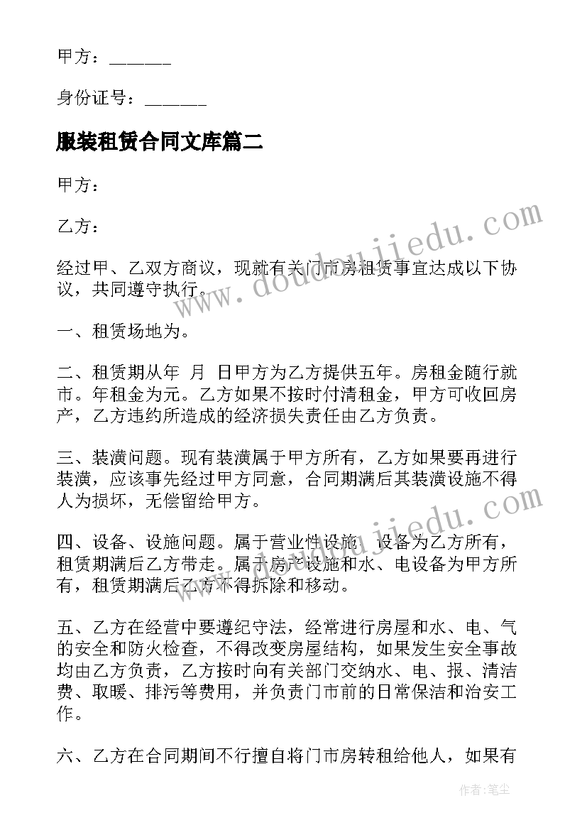 2023年服装租赁合同文库 开服装店租赁合同(优秀5篇)