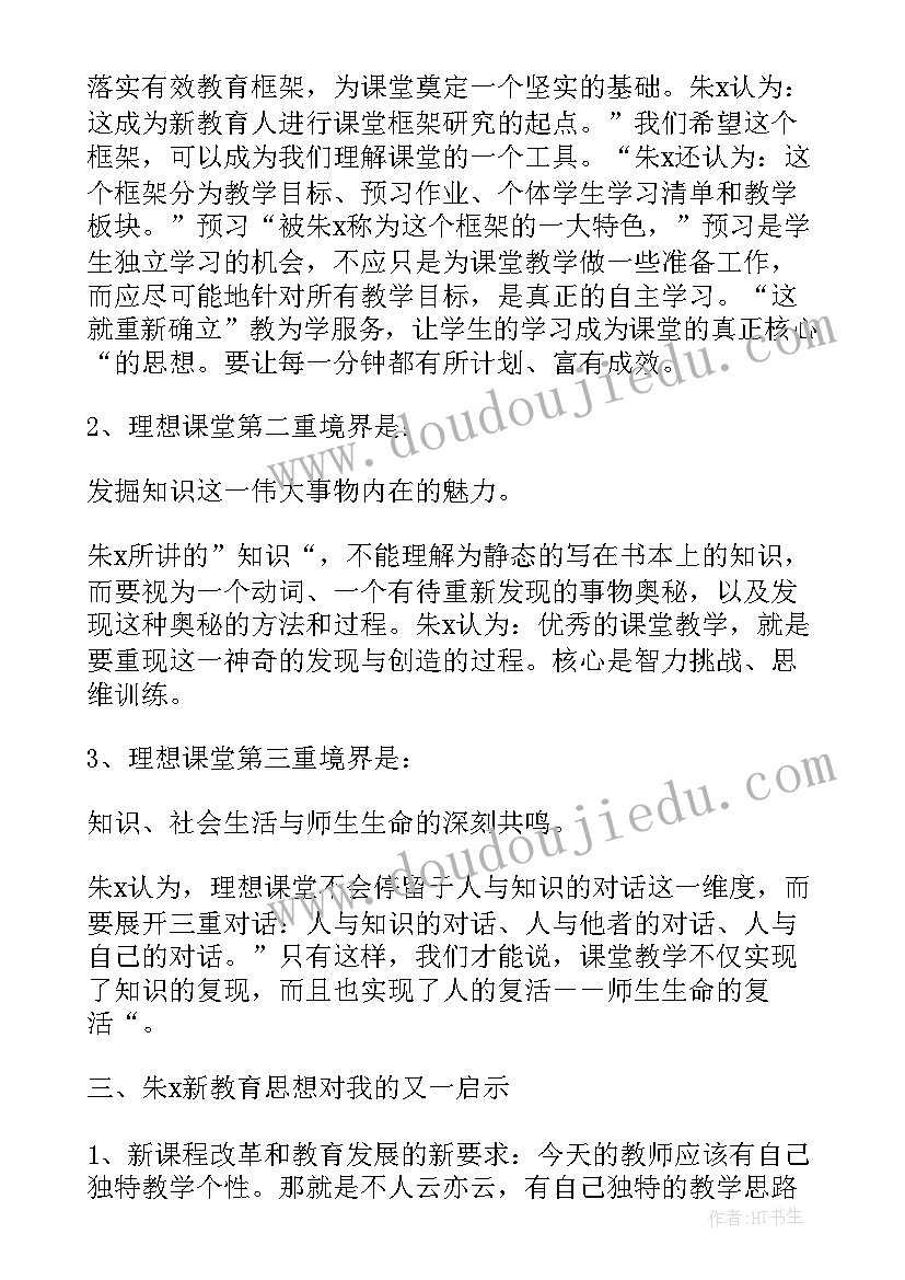 2023年阅读教育心得体会有哪些(大全6篇)