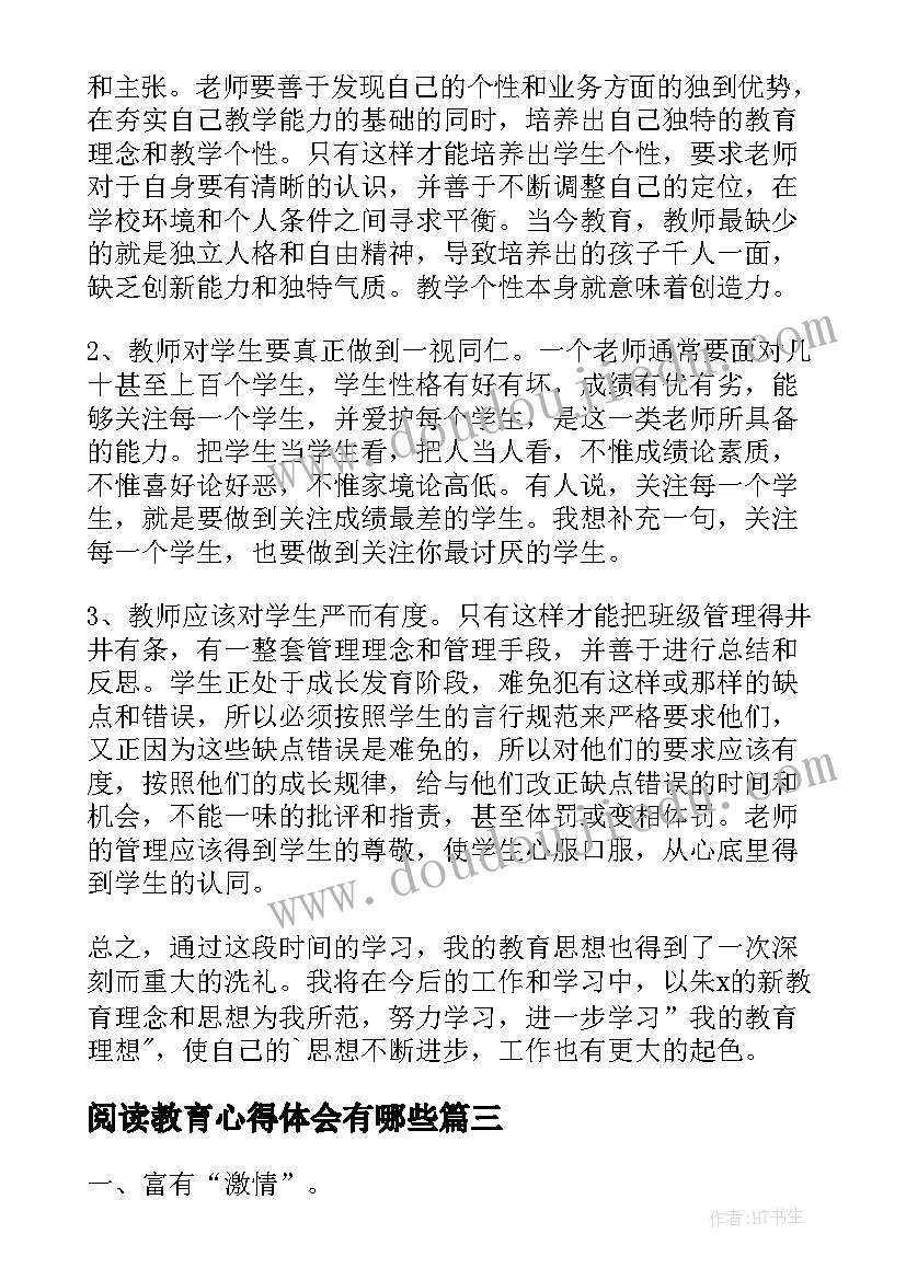 2023年阅读教育心得体会有哪些(大全6篇)