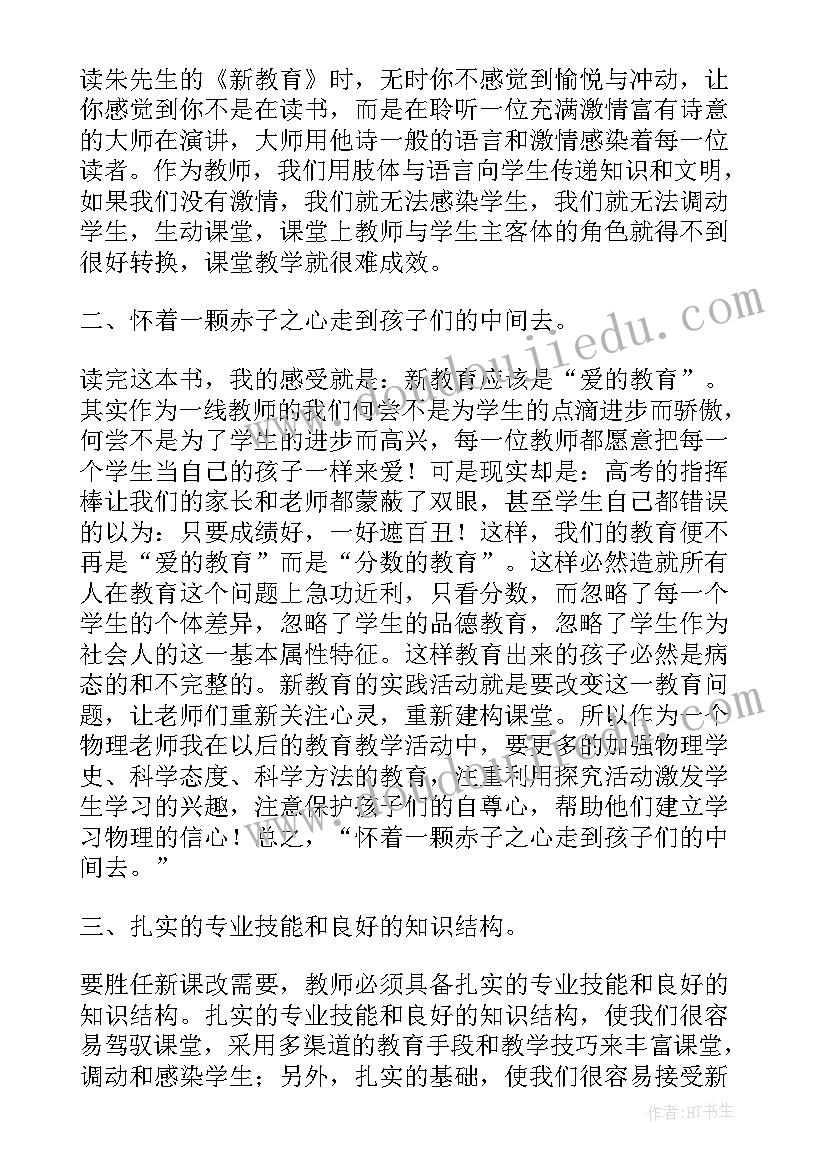 2023年阅读教育心得体会有哪些(大全6篇)