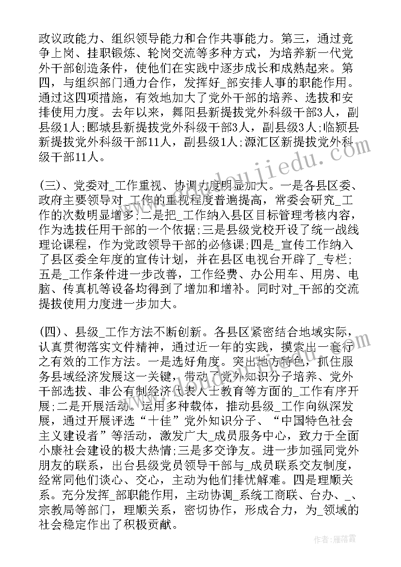 最新统战工作计划安排(模板6篇)