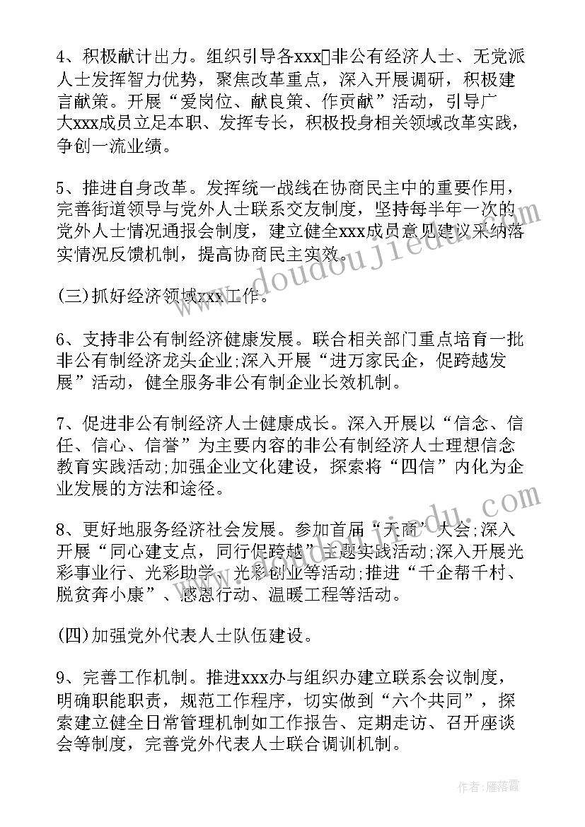 最新统战工作计划安排(模板6篇)