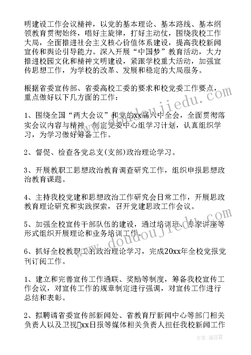 最新统战工作计划安排(模板6篇)