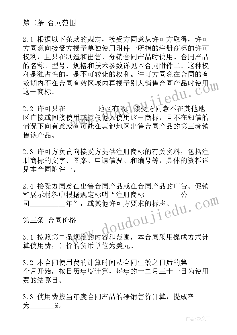 2023年商标授权许可协议(实用5篇)