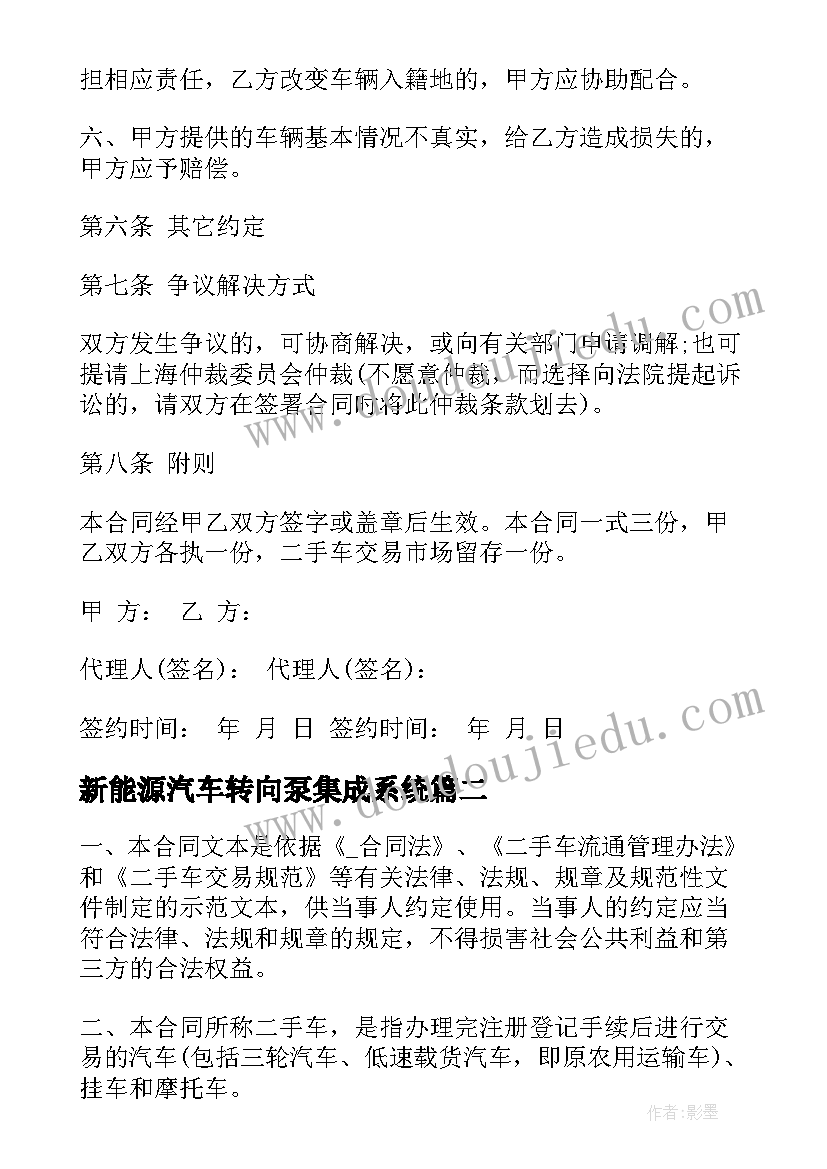 最新新能源汽车转向泵集成系统 出售新能源汽车合同优选(优质9篇)