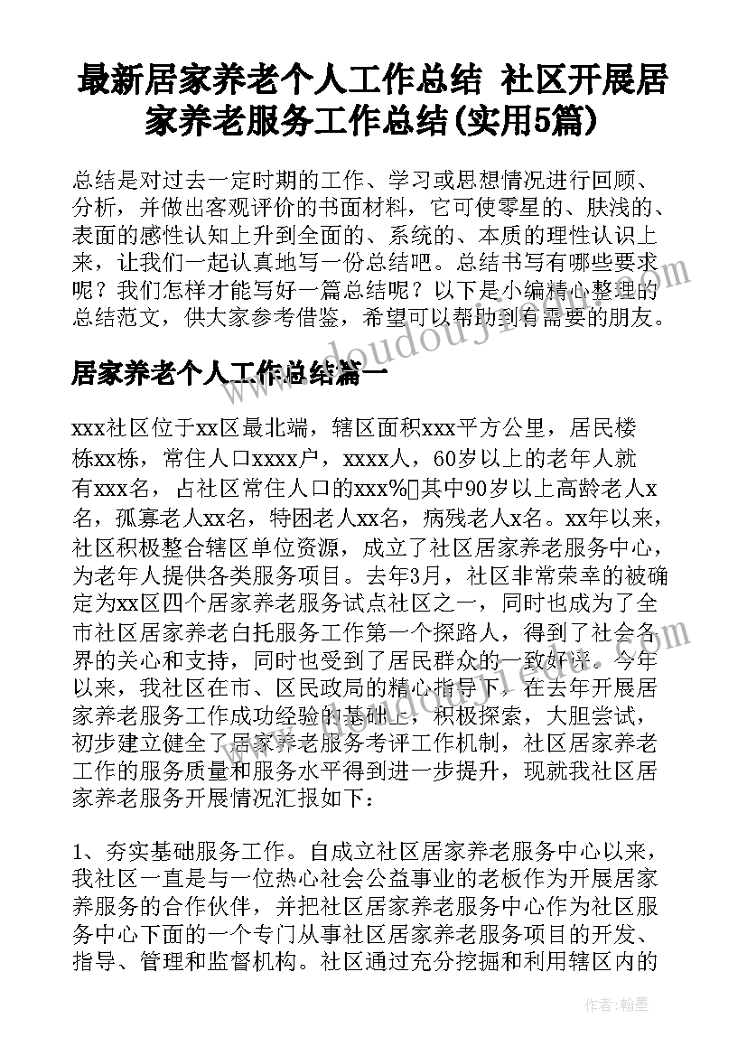 最新给巴特勒上尉的信教学反思(通用5篇)