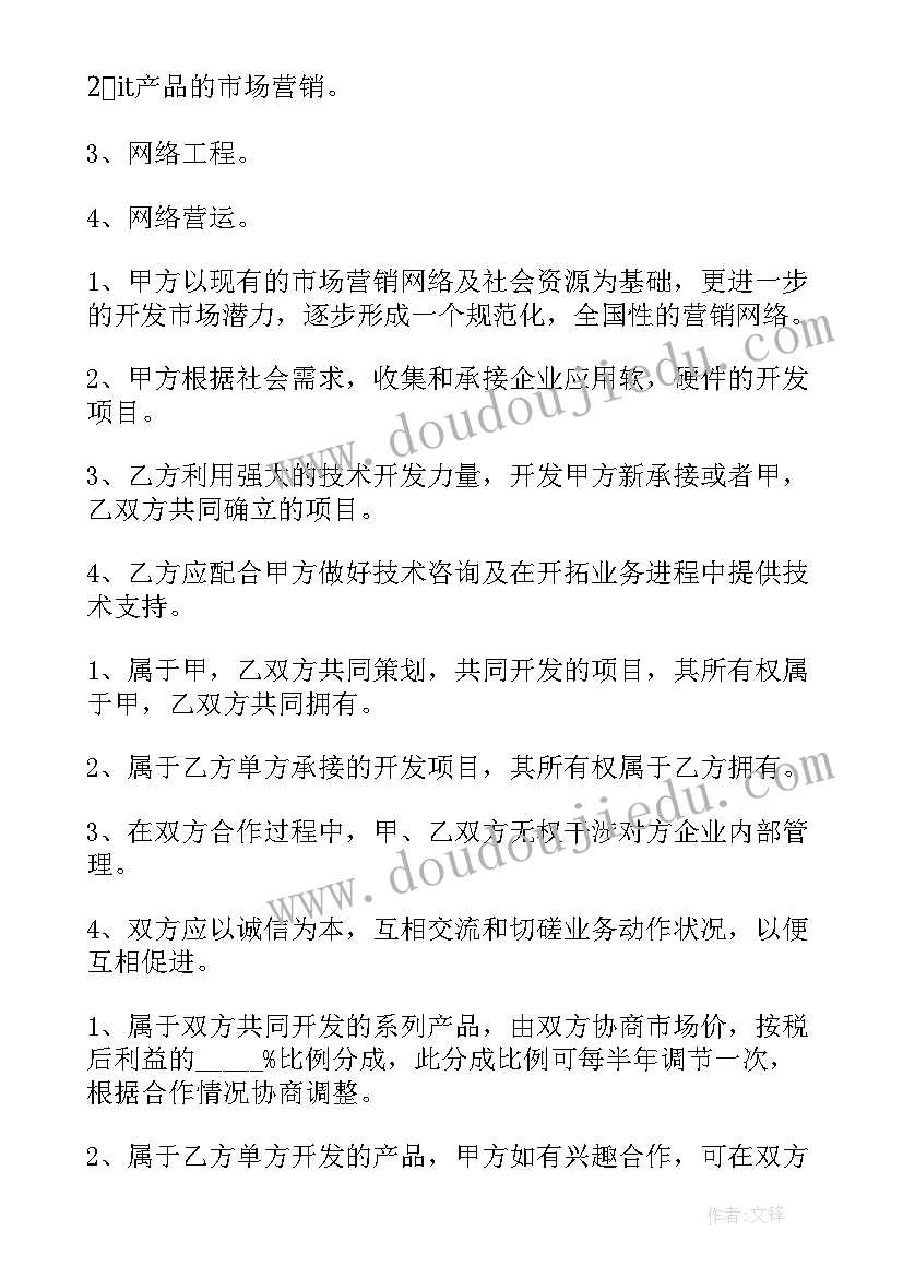 最新研发合作协议顺利签订(优秀5篇)