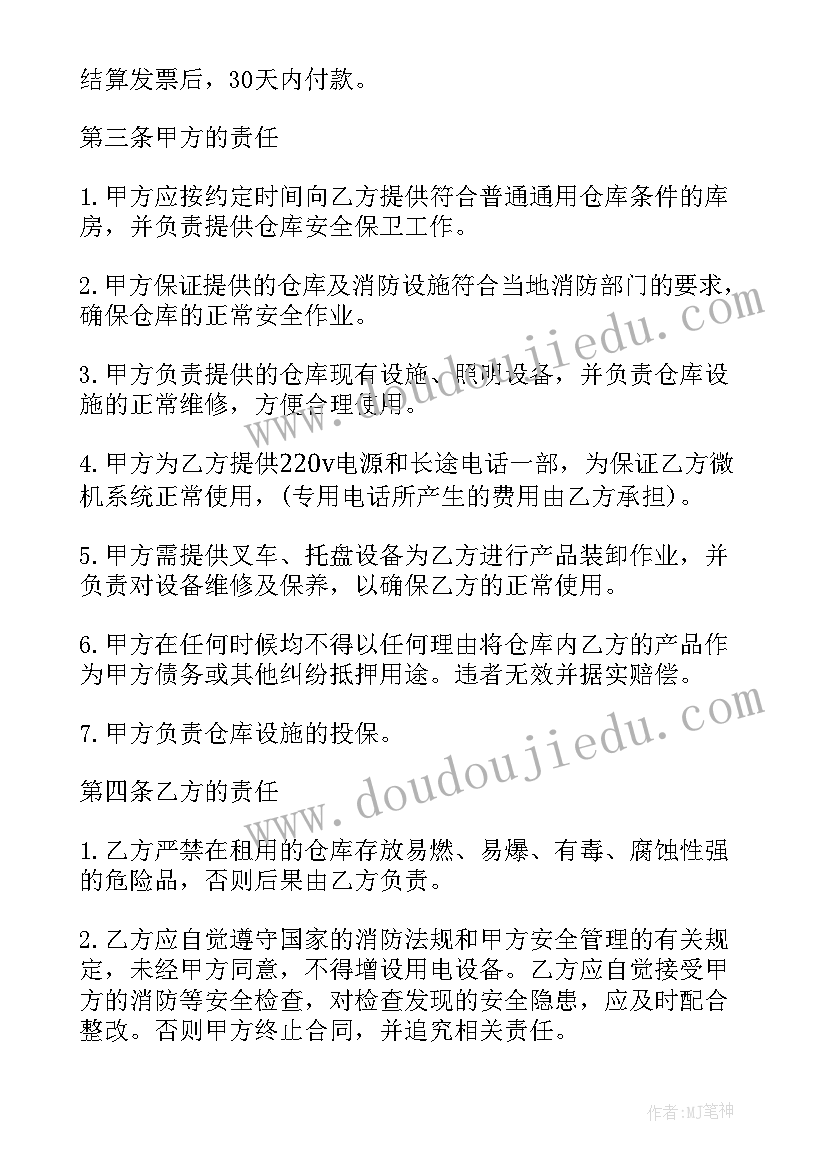 2023年仓储货物租赁合同(大全5篇)