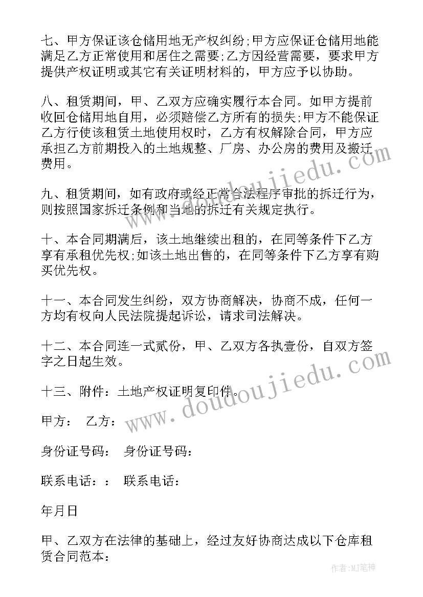 2023年仓储货物租赁合同(大全5篇)