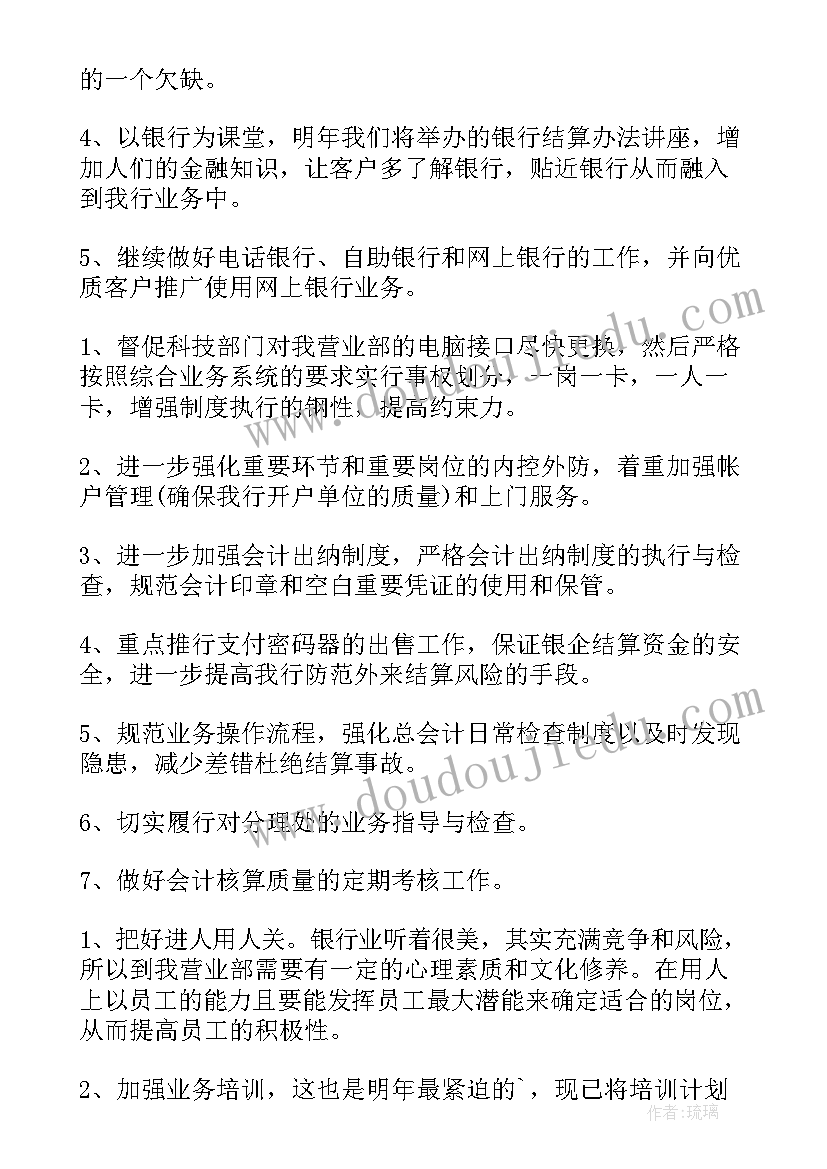 2023年全年工作计划银行(大全5篇)