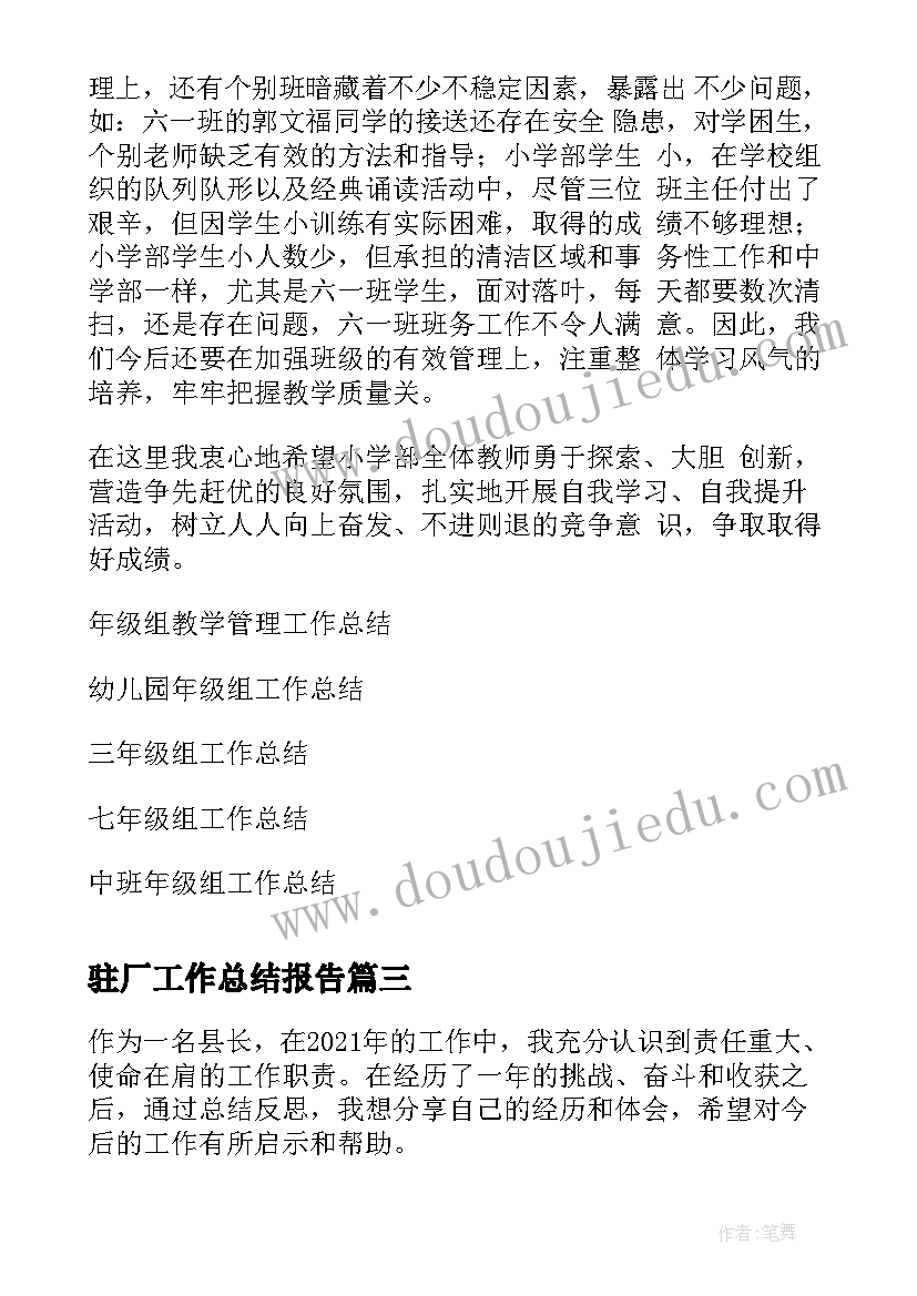 2023年驻厂工作总结报告(实用9篇)