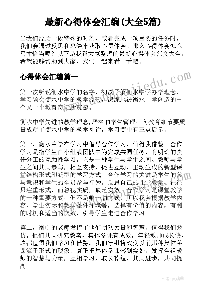 最新四年级生字的教学反思(精选6篇)